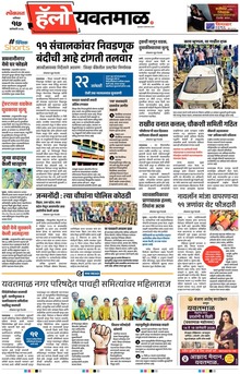 Lokmat Marathi ePaper daily