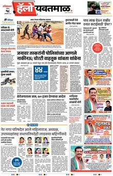 Lokmat Marathi ePaper daily