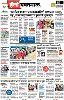 Lokmat Marathi ePaper daily