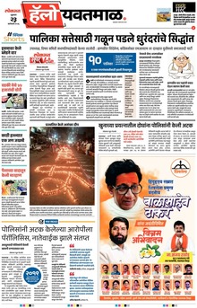 Lokmat Marathi ePaper daily