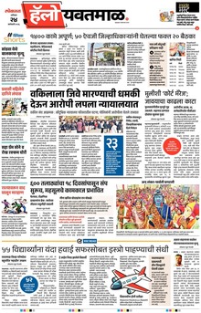 Lokmat Marathi ePaper daily