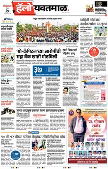 Lokmat Marathi ePaper daily