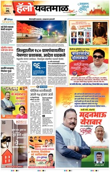 Lokmat Marathi ePaper daily