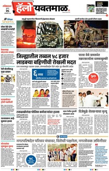 Lokmat Marathi ePaper daily
