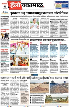 Lokmat Marathi ePaper daily