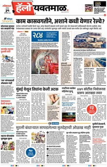 Lokmat Marathi ePaper daily