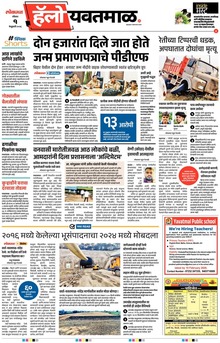 Lokmat Marathi ePaper daily