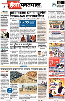 Lokmat Marathi ePaper daily