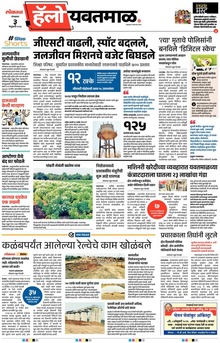 Lokmat Marathi ePaper daily