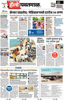 Lokmat Marathi ePaper daily