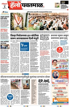 Lokmat Marathi ePaper daily
