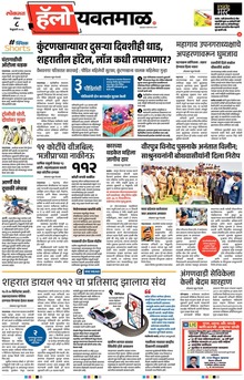 Lokmat Marathi ePaper daily