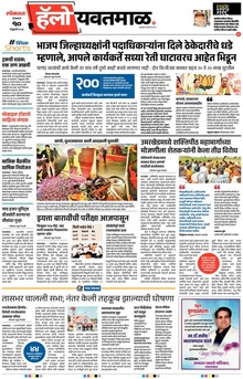 Lokmat Marathi ePaper daily