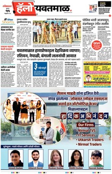 Lokmat Marathi ePaper daily