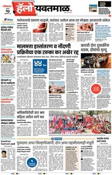 Lokmat Marathi ePaper daily