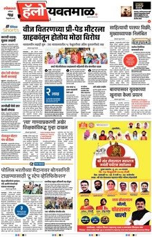 Lokmat Marathi ePaper daily