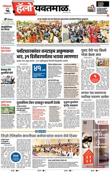 Lokmat Marathi ePaper daily