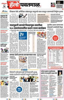 Lokmat Marathi ePaper daily