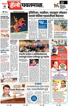 Lokmat Marathi ePaper daily