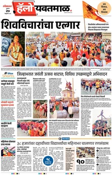 Lokmat Marathi ePaper daily