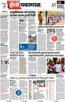 Lokmat Marathi ePaper daily