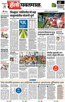 Lokmat Marathi ePaper daily