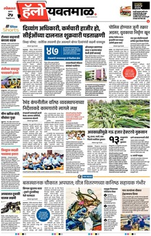 Lokmat Marathi ePaper daily