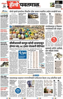 Lokmat Marathi ePaper daily