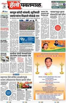 Lokmat Marathi ePaper daily