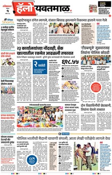 Lokmat Marathi ePaper daily
