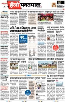 Lokmat Marathi ePaper daily