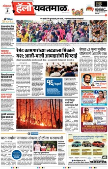 Lokmat Marathi ePaper daily