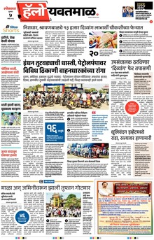 Lokmat Marathi ePaper daily