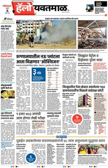 Lokmat Marathi ePaper daily