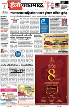 Lokmat Marathi ePaper daily