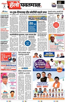 Lokmat Marathi ePaper daily
