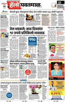 Lokmat Marathi ePaper daily