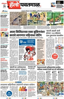 Lokmat Marathi ePaper daily