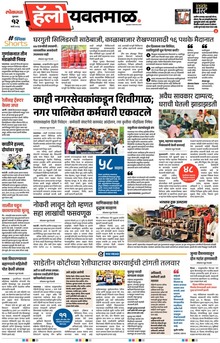 Lokmat Marathi ePaper daily