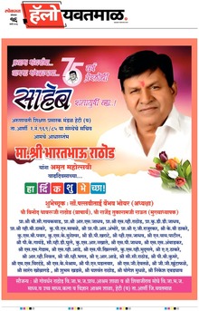 Lokmat Marathi ePaper daily