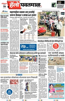 Lokmat Marathi ePaper daily