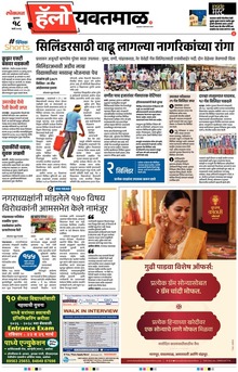 Lokmat Marathi ePaper daily