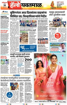 Lokmat Marathi ePaper daily