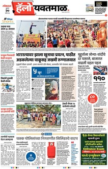 Lokmat Marathi ePaper daily