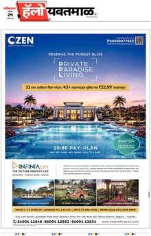 Lokmat Marathi ePaper daily