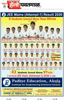 Lokmat Marathi ePaper daily