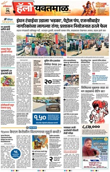 Lokmat Marathi ePaper daily