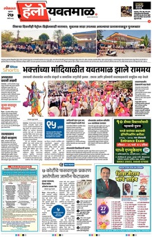Lokmat Marathi ePaper daily