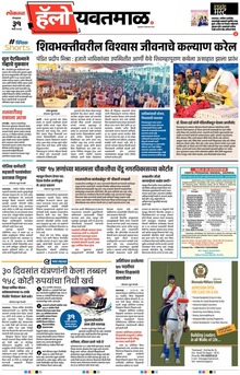 Lokmat Marathi ePaper daily