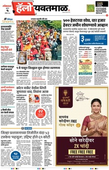 Lokmat Marathi ePaper daily